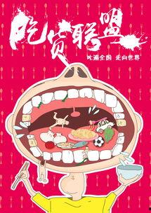 吃货联盟的瓜,明星们的美食秘密大公开！