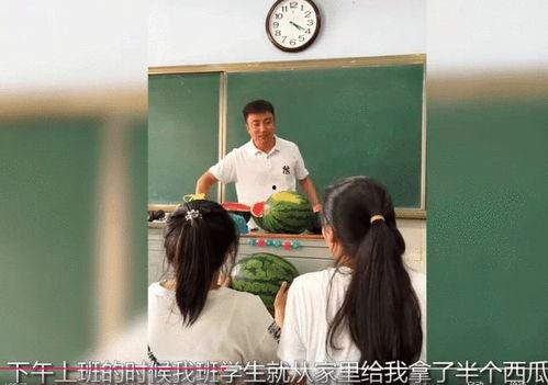 当高中同学吃瓜,一场吃瓜盛宴背后的故事