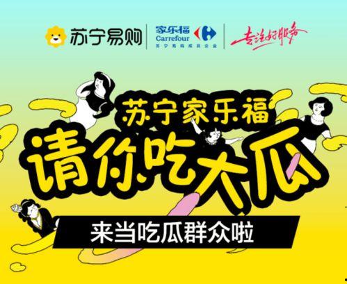 吃瓜领取,一起领取瓜果盛宴！